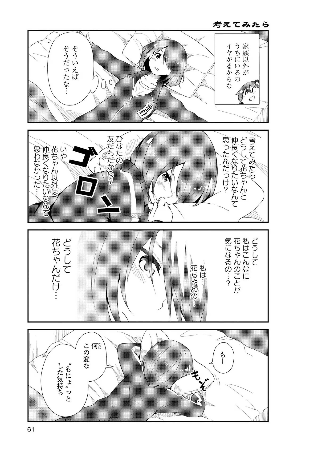 Watashi ni Tenshi ga Maiorita! - Chapter 4 - Page 3